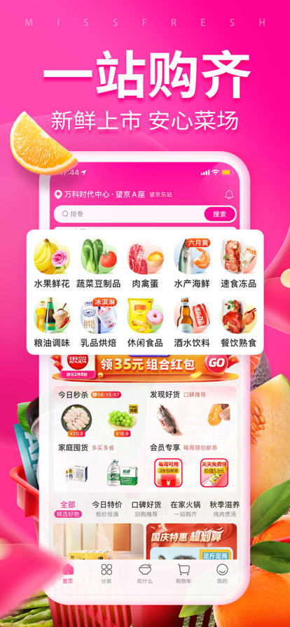 每日优鲜截图