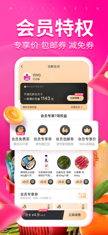 每日优鲜截图