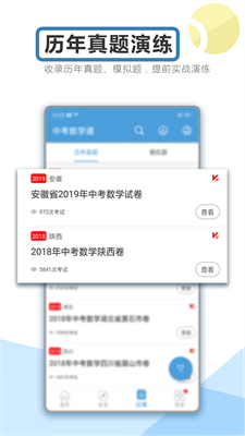 中考数学通截图