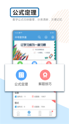 中考数学通截图