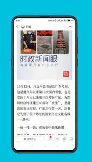 北疆新闻截图