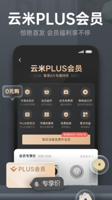 云米商城截图