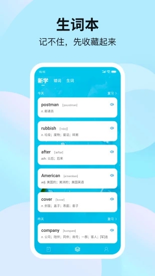 靠谱背单词截图