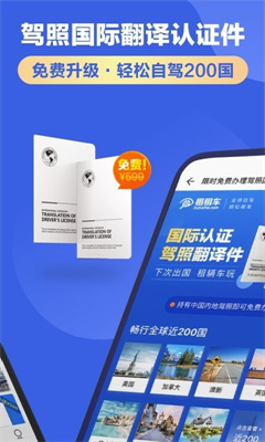 租租车截图