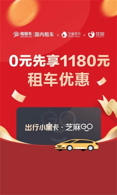 租租车截图
