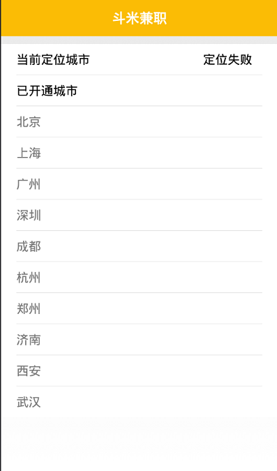 斗米兼职截图