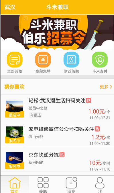 斗米兼职截图