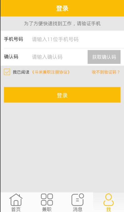 斗米兼职截图