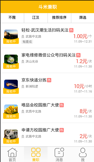 斗米兼职截图