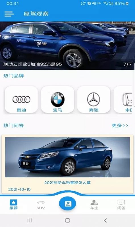 座驾观察截图