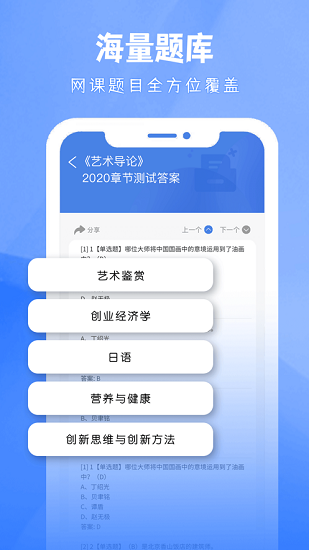 大学答案帮手截图