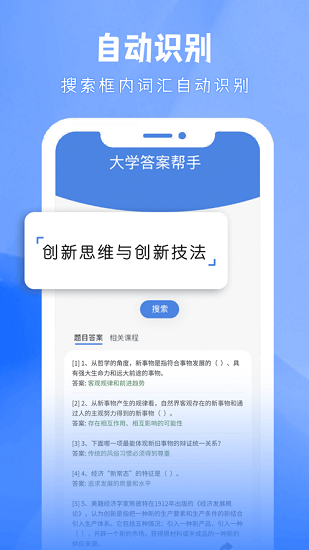 大学答案帮手截图