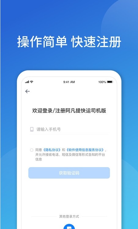 阿凡提快运截图