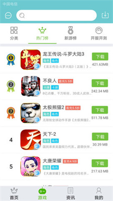 游戏鹰截图