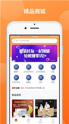 购至富商城截图