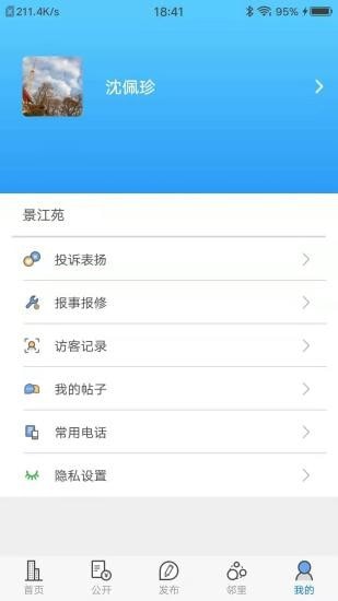 爱家小美截图