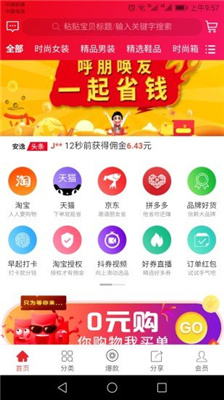 安逸淘截图