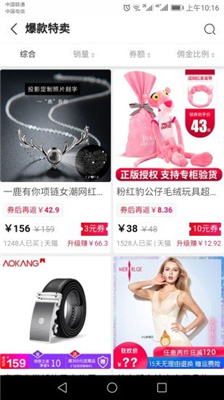 安逸淘截图