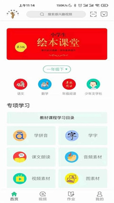 绘本课堂截图