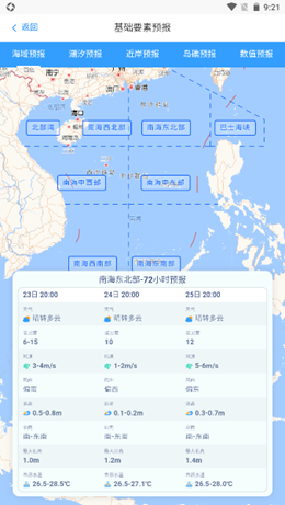 南海海洋预报截图