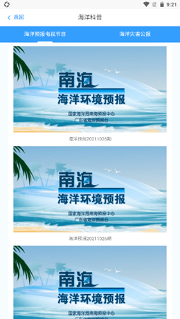 南海海洋预报截图
