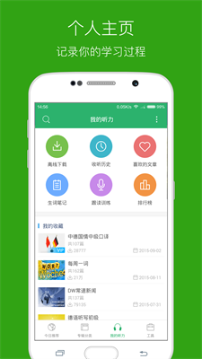 每日德语听力截图