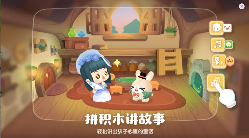 编程过家家截图