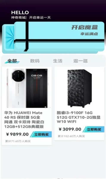 神奇魔盒截图