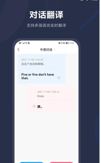 同声翻译助手截图