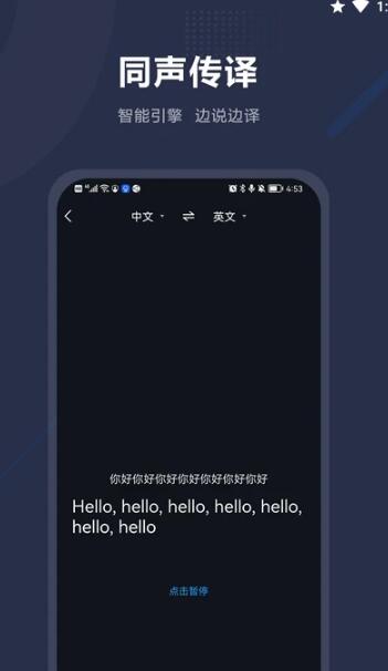 同声翻译助手截图