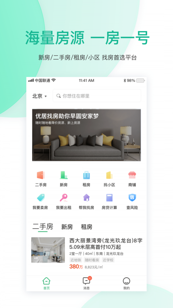 优居找房截图