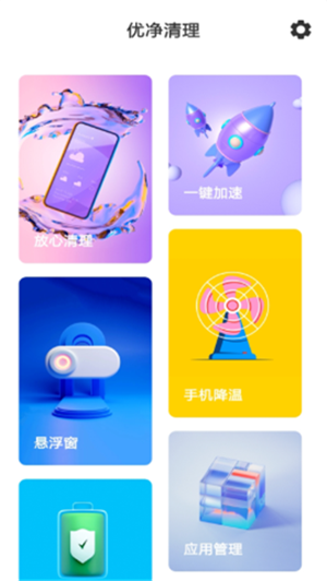 优净清理截图