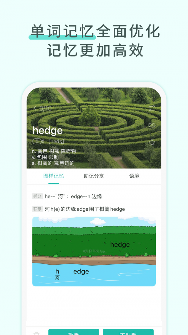 图样单词截图