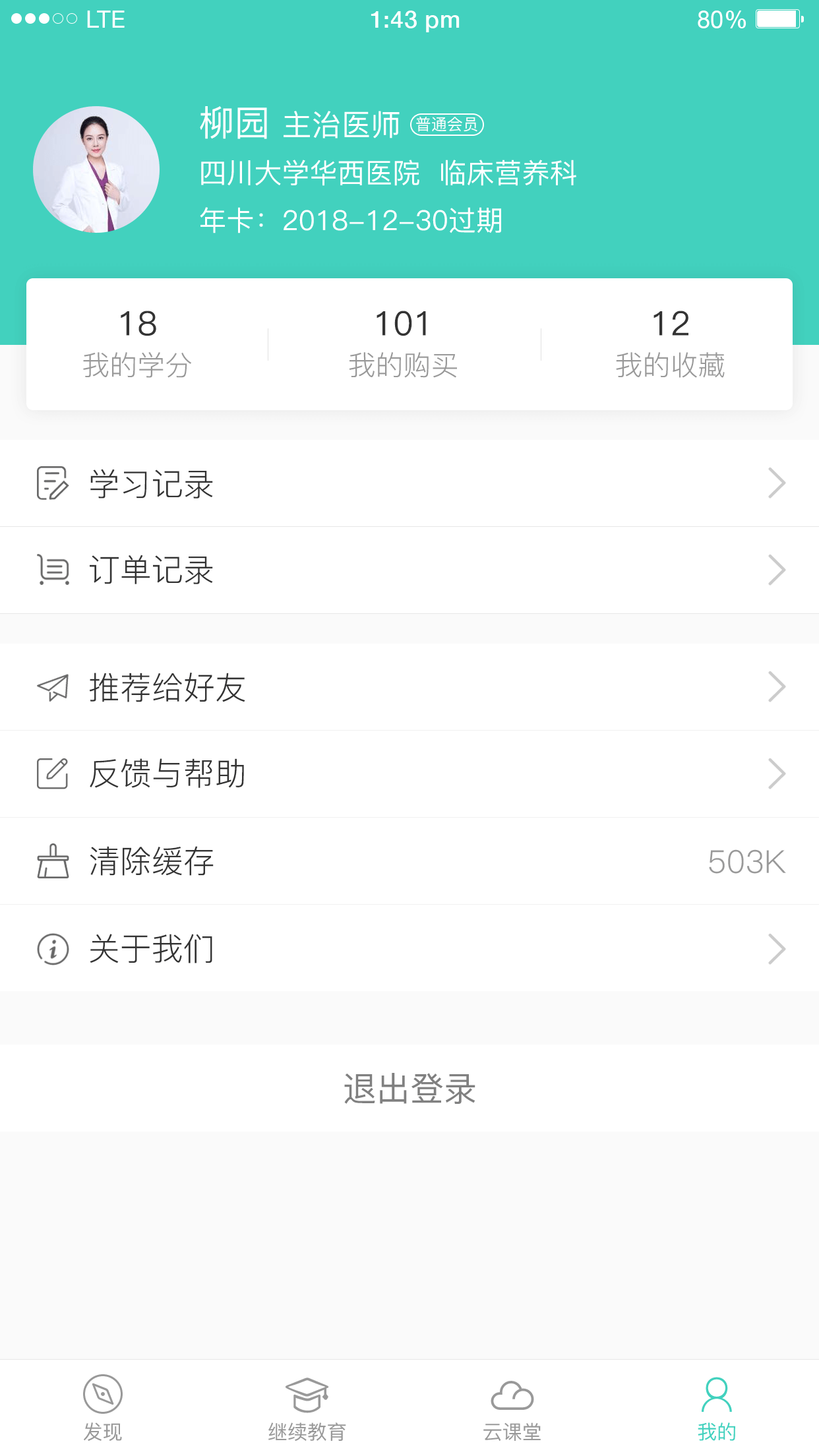 专注云课堂老师版截图