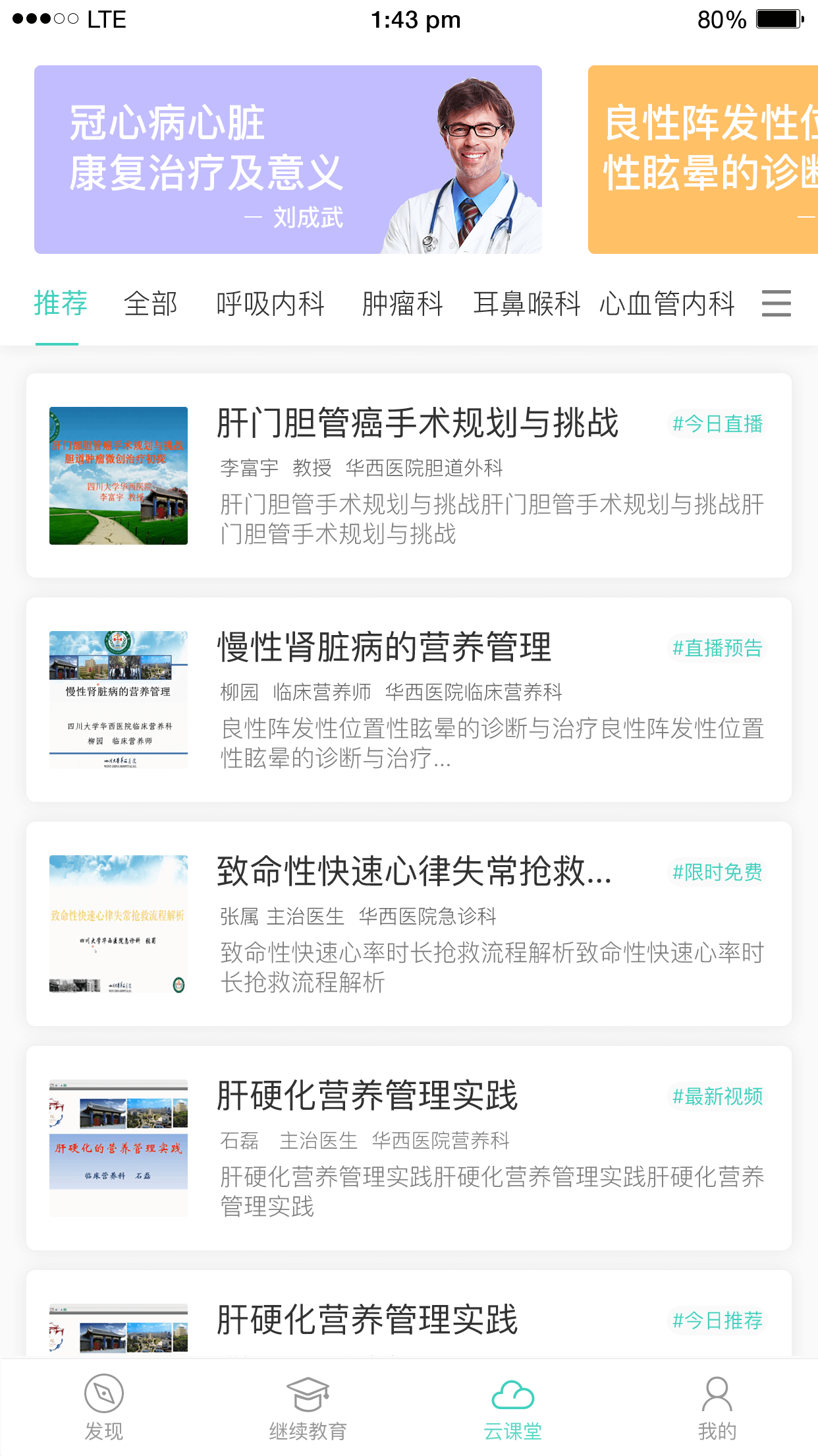 专注云课堂老师版截图
