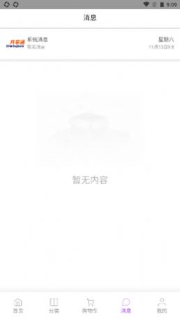 共享通截图