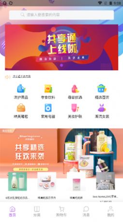 共享通截图