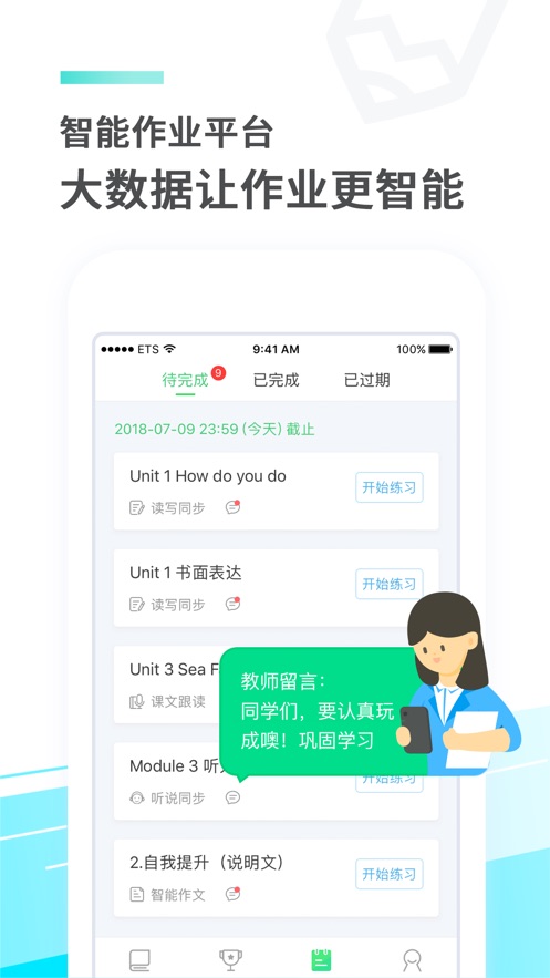 E听说中学截图