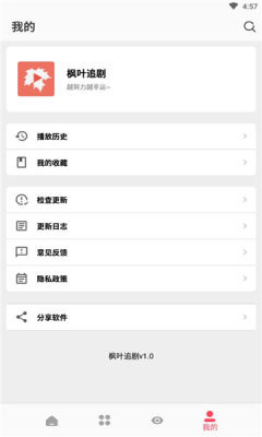 枫叶追剧截图