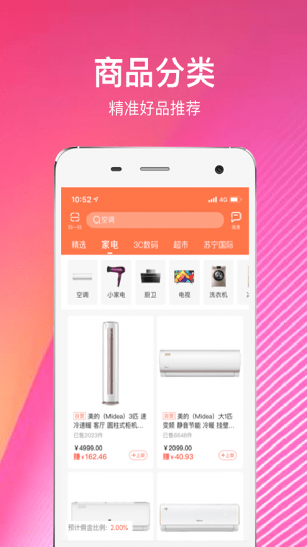 苏宁推客截图