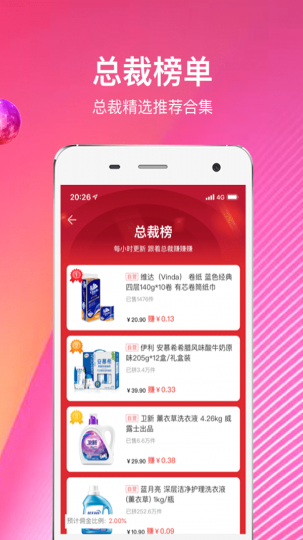 苏宁推客截图