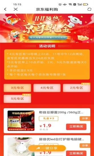 易宝截图
