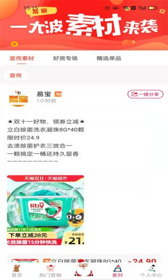 易宝截图