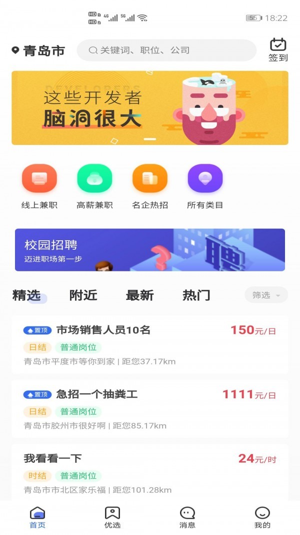佰米职达截图