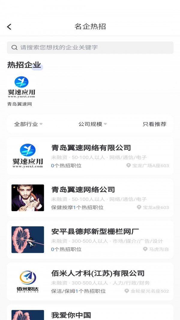 佰米职达截图