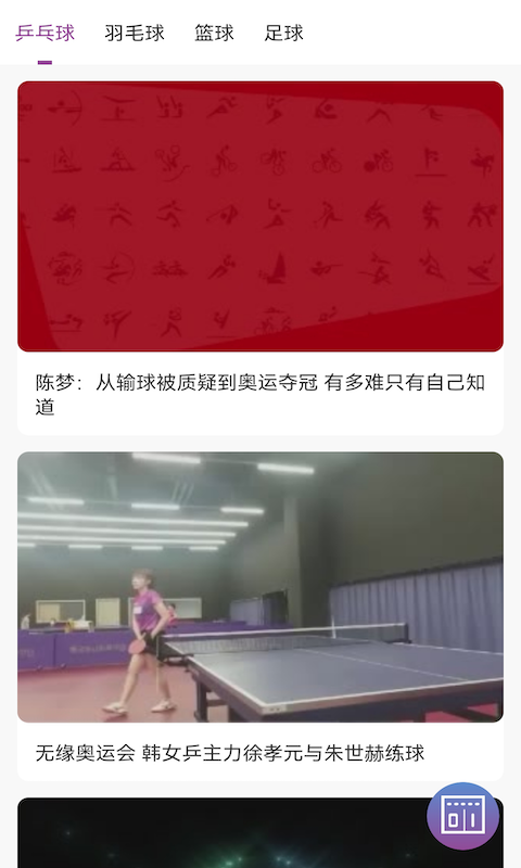 缤纷球迷通截图