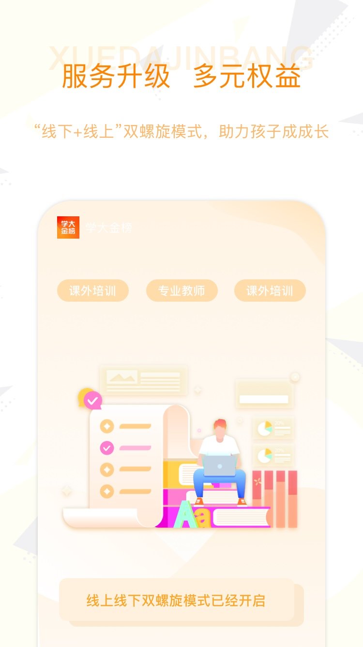 学大金榜截图