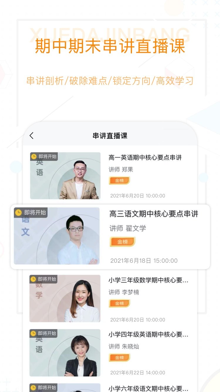 学大金榜截图