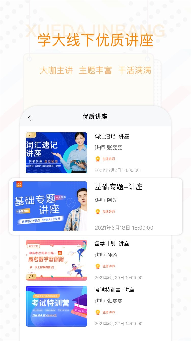 学大金榜截图