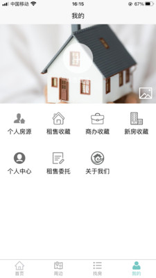 易家找房截图